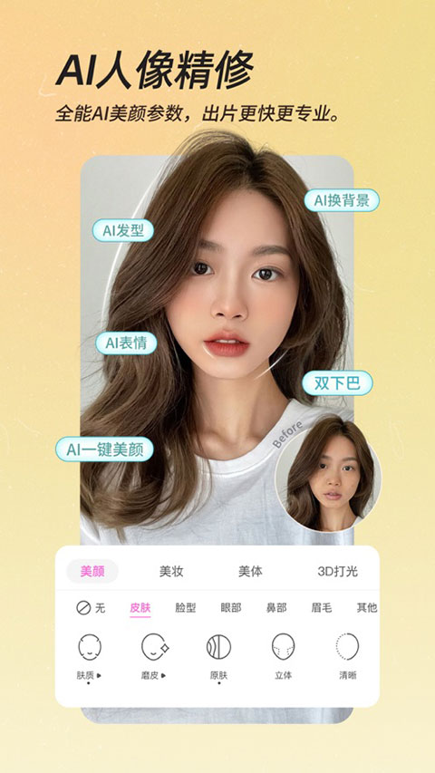 美颜相机安卓版