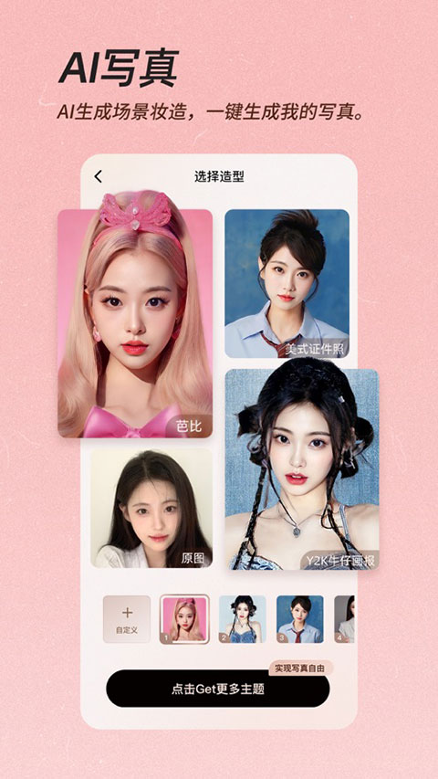 美颜相机安卓版