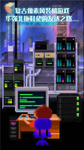 装机大亨游戏最新版下载-装机大亨安卓免费版下载v1.0.0