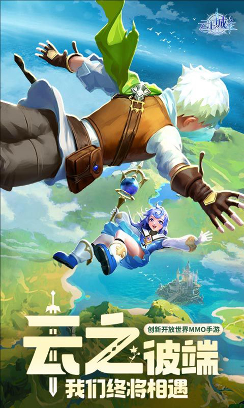 云之歌游戏下载-云之歌下载v1.0.12
