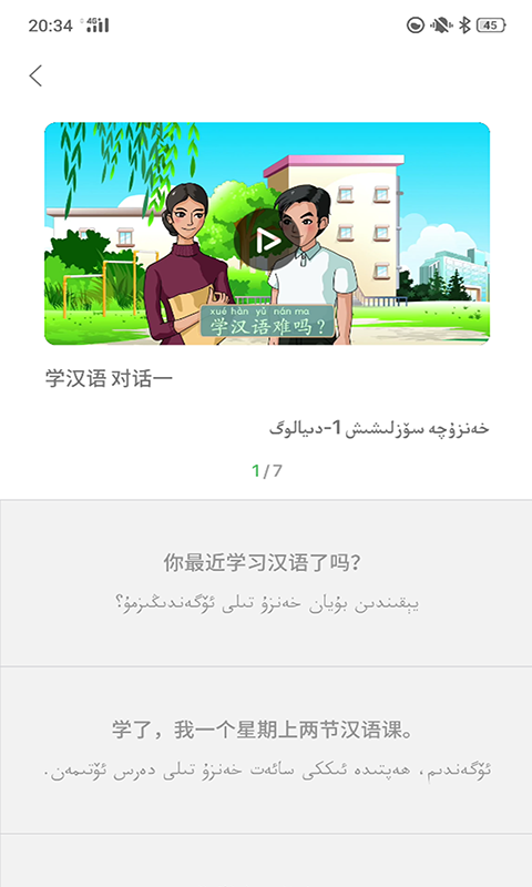 普通话助手中文版