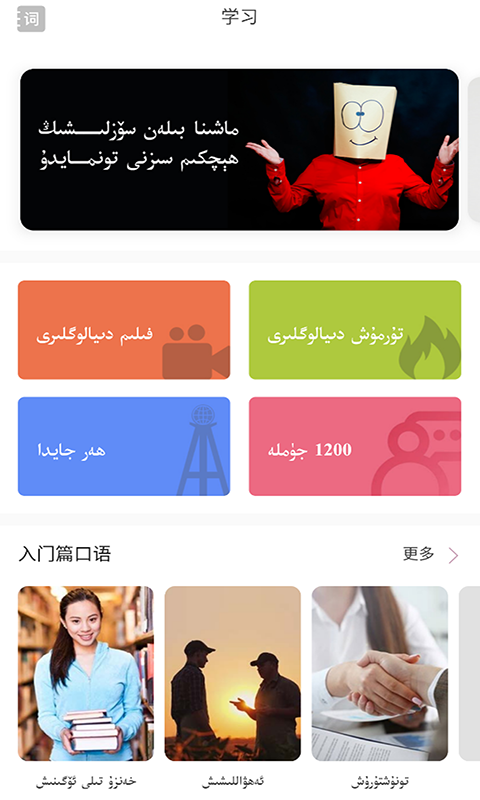 普通话助手中文版