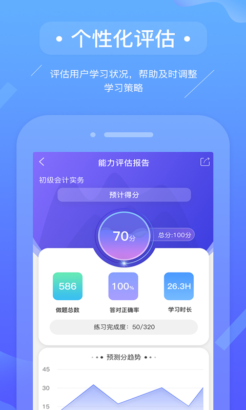 初级会计备考题库app下载-初级会计备考题库下载v2.9.1