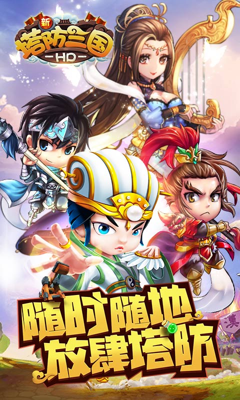 新三国华容道最新版安卓