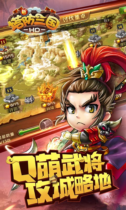 新三国华容道游戏手机版下载-新三国华容道最新版安卓下载v1.0.2