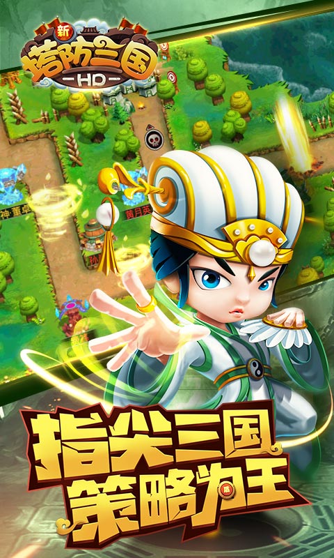 新三国华容道游戏手机版下载-新三国华容道最新版安卓下载v1.0.2