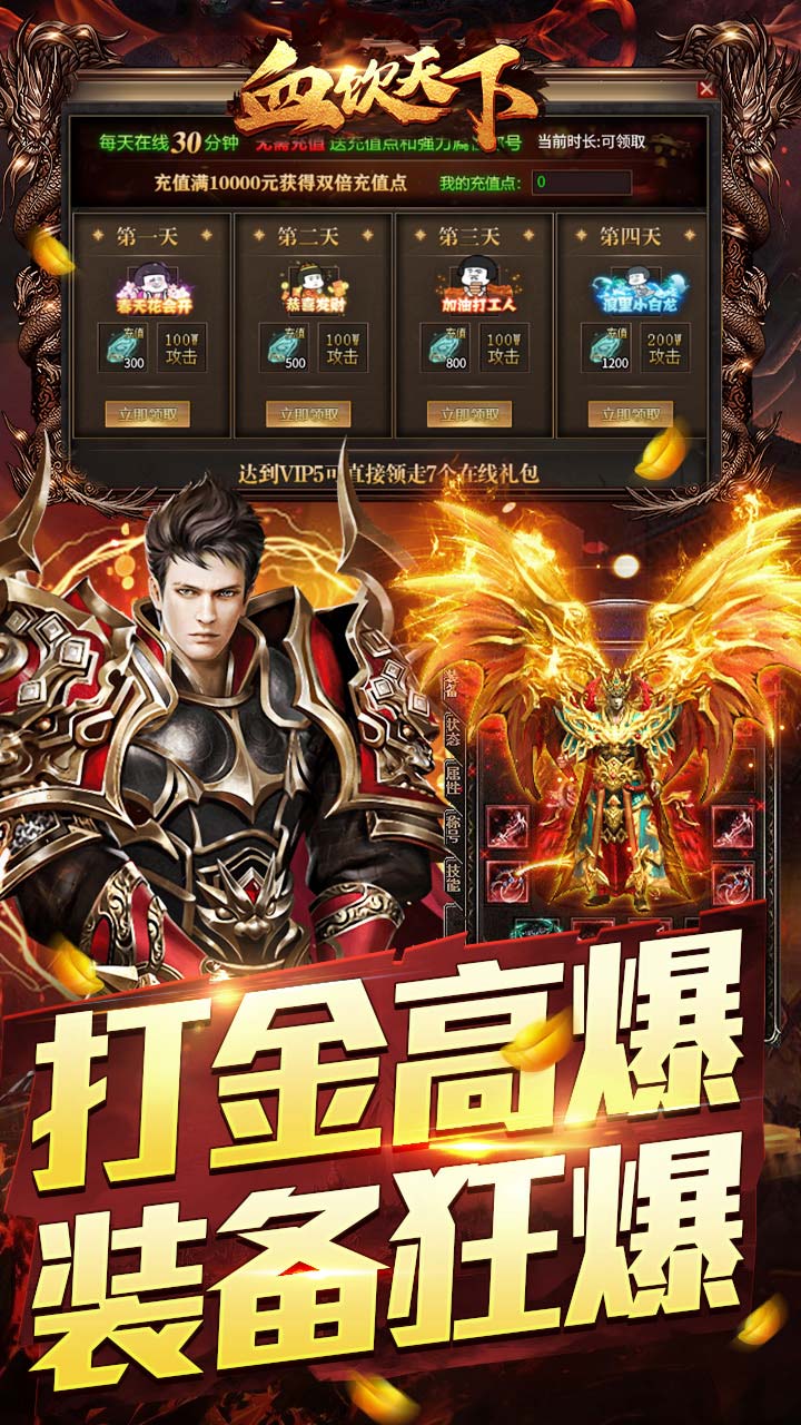 血饮天下传奇手游