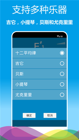 乐器调音器app
