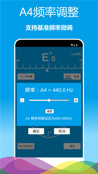 乐器调音器app