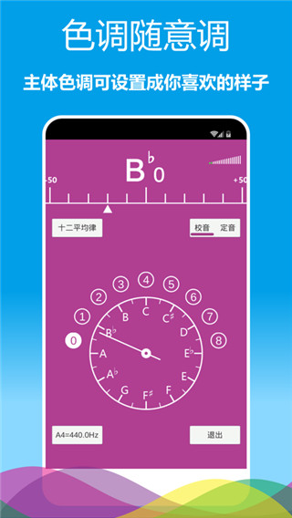 乐器调音器app