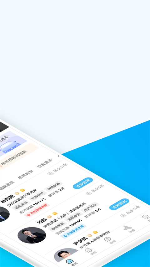 胜诉法律咨询app完整版下载-胜诉法律咨询软件安卓版下载v1.3.2