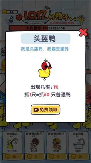 抓10亿只鸭子免广告版