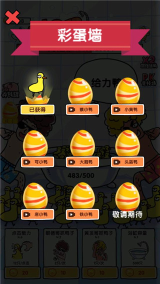 抓10亿只鸭子免广告版