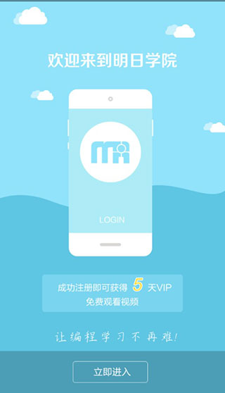 明日学院app2022最新版