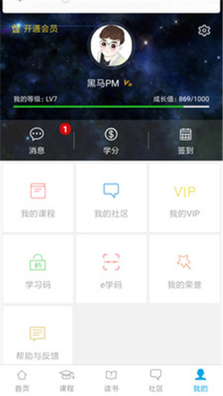 明日学院app2022最新版