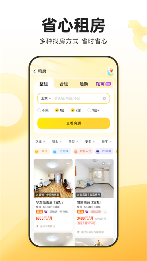 我爱我家app2022正版下载-我爱我家软件二手房买卖下载v5.4.1
