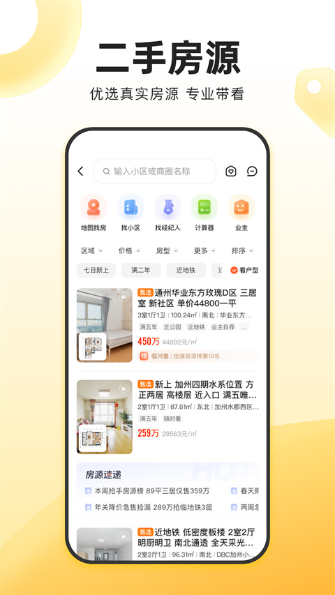 我爱我家app2022正版下载-我爱我家软件二手房买卖下载v5.4.1
