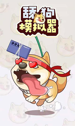 舔狗模拟器安卓版