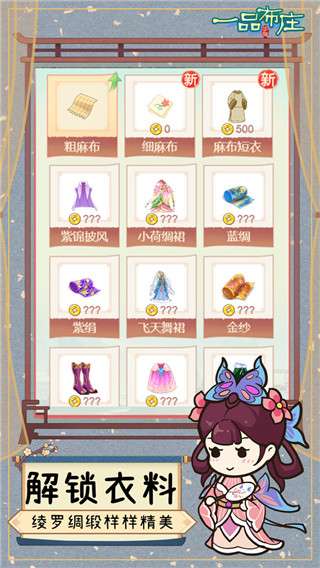 一品布庄手游破解版