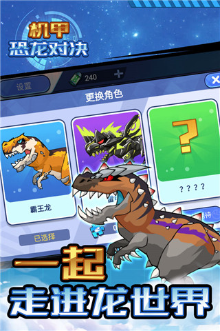 机甲恐龙战斗群手游安卓版