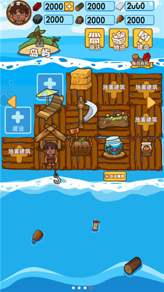 荒岛木筏求生最新版