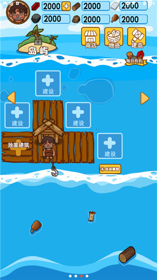 荒岛木筏求生最新版