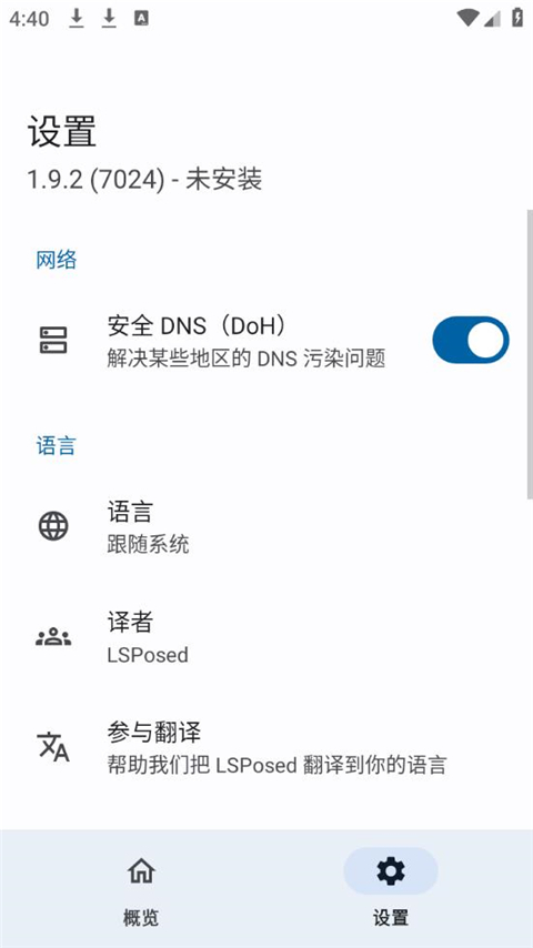 ed框架管理器(edxposed manager)中文最新版下载-ed框架管理器(edxposed manager)安卓版下载v4.6.2