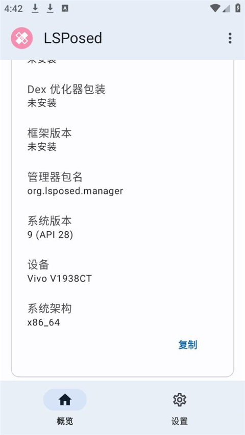 ed框架管理器(edxposed manager)安卓版