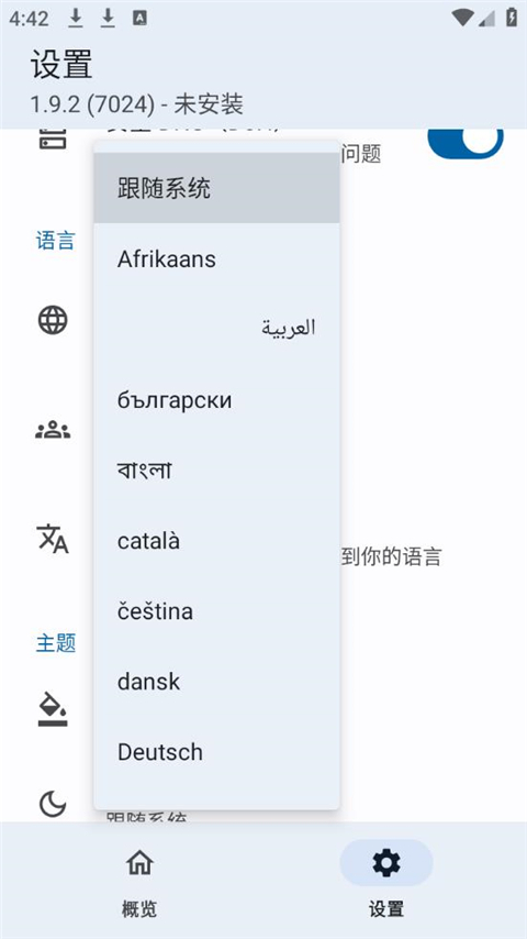 ed框架管理器(edxposed manager)安卓版