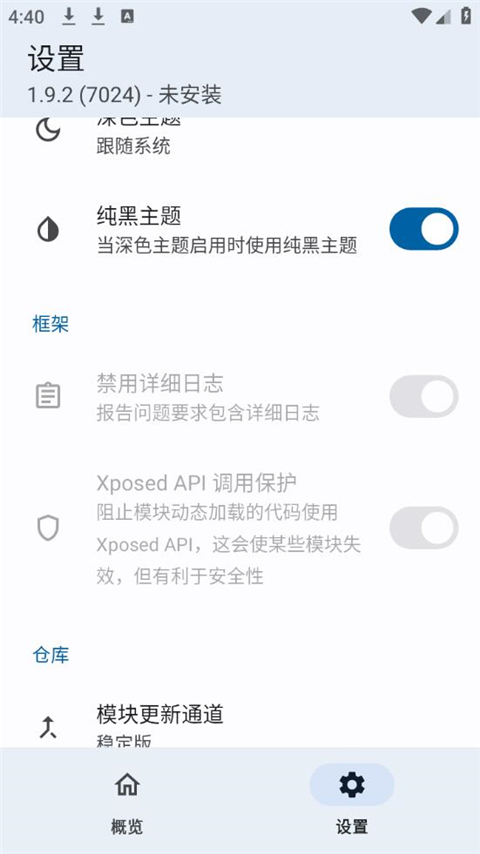 ed框架管理器(edxposed manager)中文最新版下载-ed框架管理器(edxposed manager)安卓版下载v4.6.2