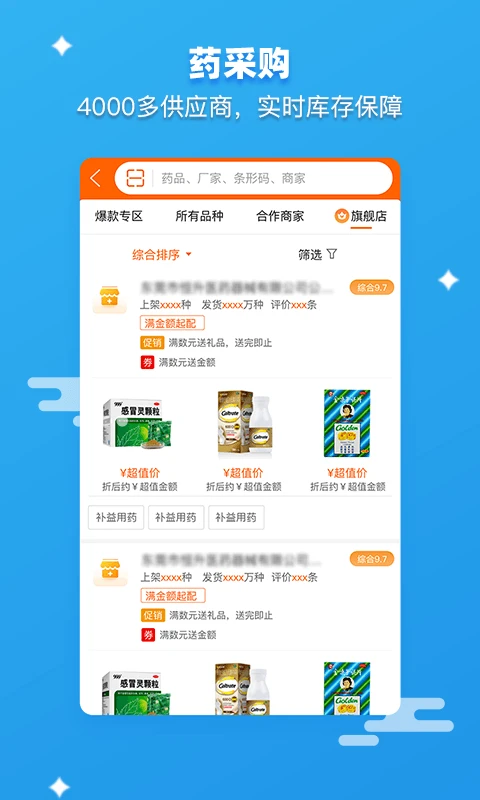 药师帮软件下载-药师帮app下载v5.8.5