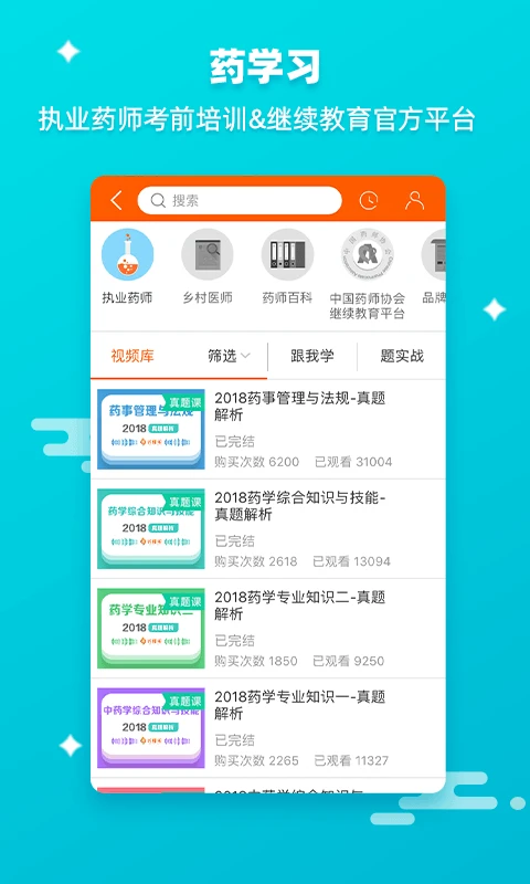 药师帮软件下载-药师帮app下载v5.8.5