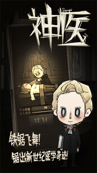 神医中世纪疗法正式版