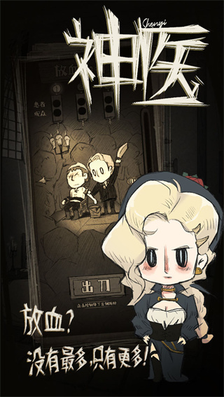 神医中世纪疗法正式版