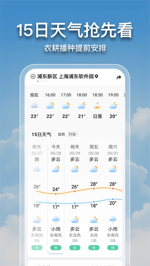 天气王预报下载安装桌面-天气王最新版app下载v5.2.0
