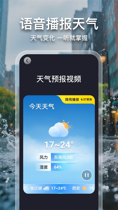 天气王预报下载安装桌面-天气王最新版app下载v5.2.0