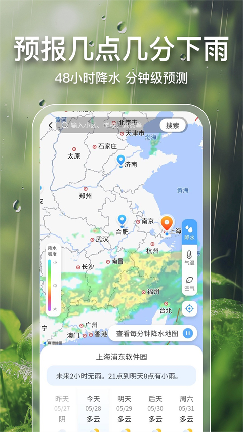 天气王最新版app