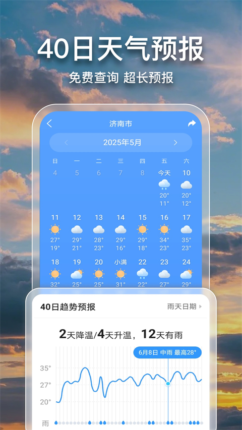 天气王最新版app