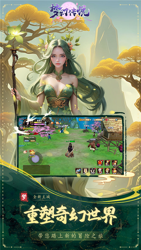 梦幻传说游戏
