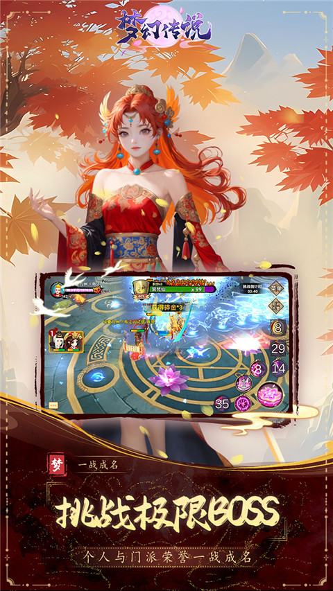 梦幻传说游戏