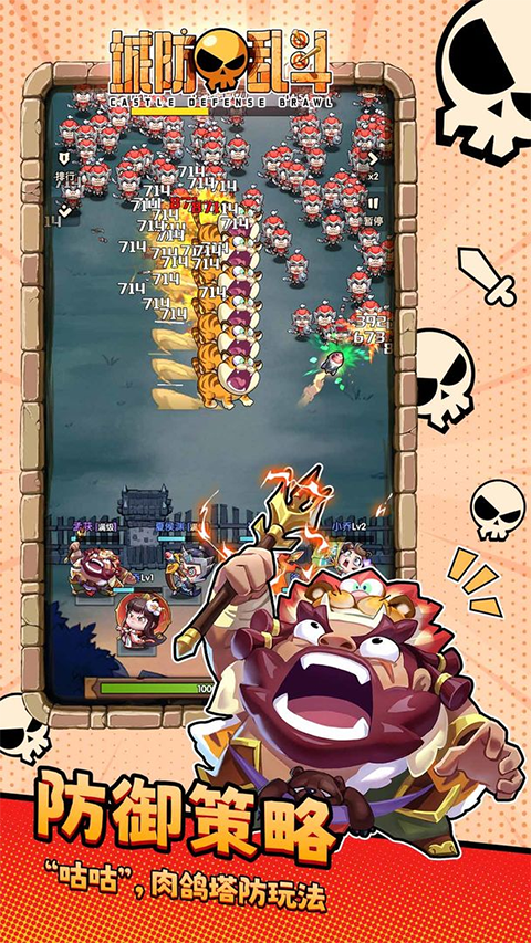 城防乱斗手游2022最新版