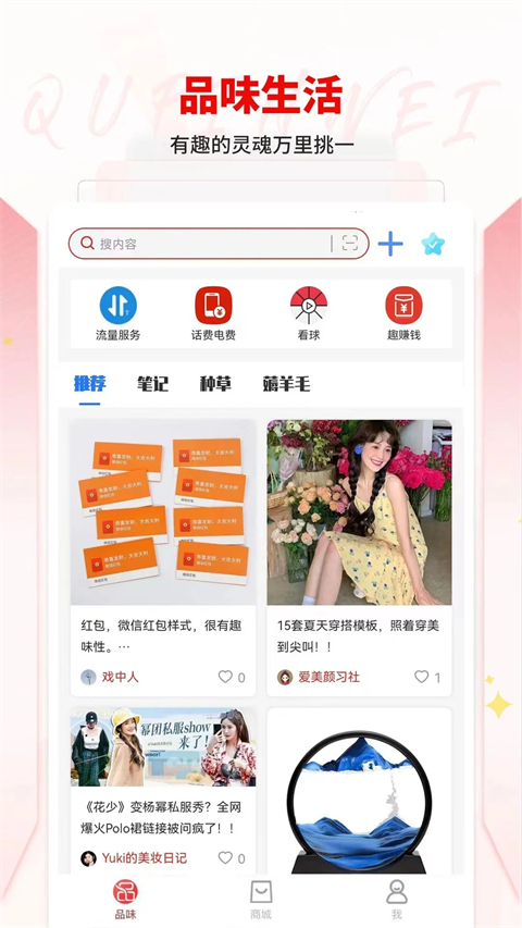趣品味APP最新版下载-趣品味安卓免费下载v1.5.6