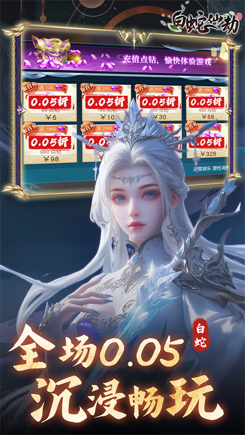 白蛇仙劫手游下载-白蛇仙劫游戏下载v1.0.81315