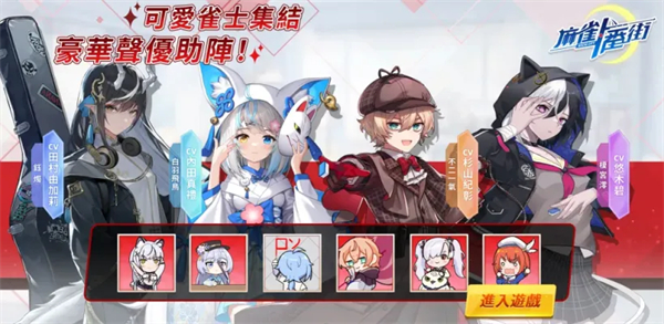 麻雀一番街游戏正式版下载-麻雀一番街手游汉化版下载v1.1.1