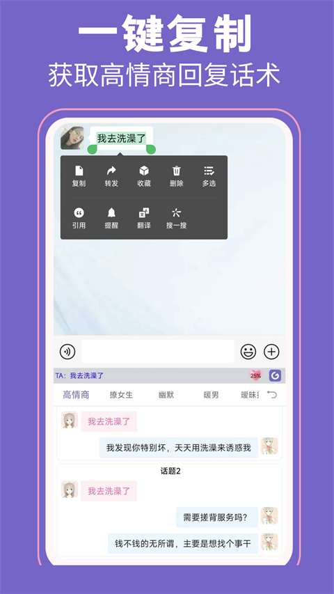 高情商输入法app