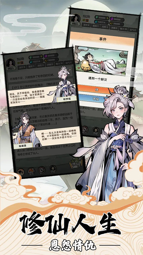 我的修仙一生游戏最新版下载-我的修仙一生安卓免费下载v4.7.6