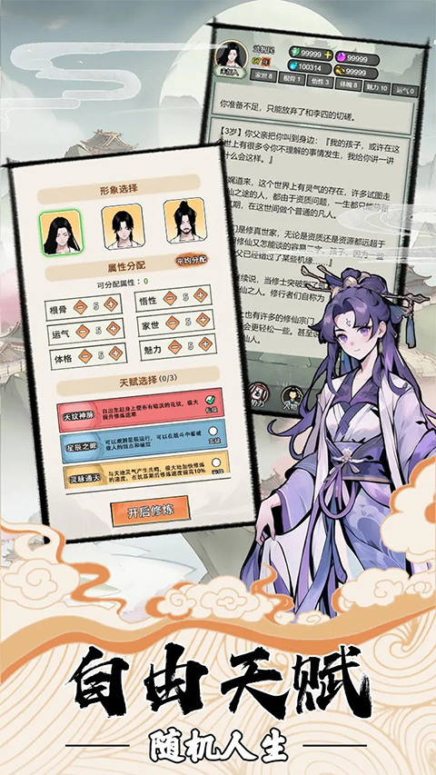 我的修仙一生游戏最新版下载-我的修仙一生安卓免费下载v4.7.6