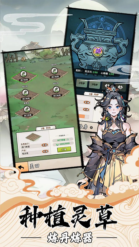 我的修仙一生安卓免费