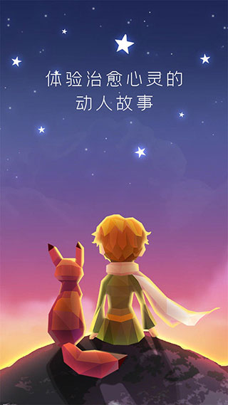 宝丽星辰王子故事iOS下载-宝丽星辰王子故事苹果版免费下载v1.13