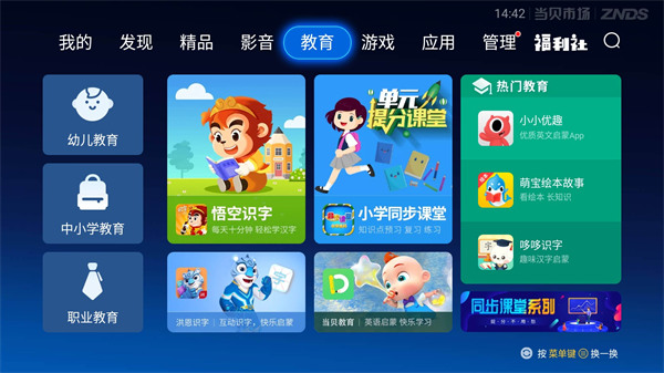 当贝市场安卓版